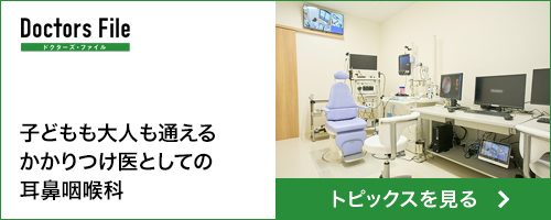 はやま耳鼻咽喉科アレルギークリニック トピックス 子どもも大人も通えるかかりつけ医としての耳鼻咽喉科
