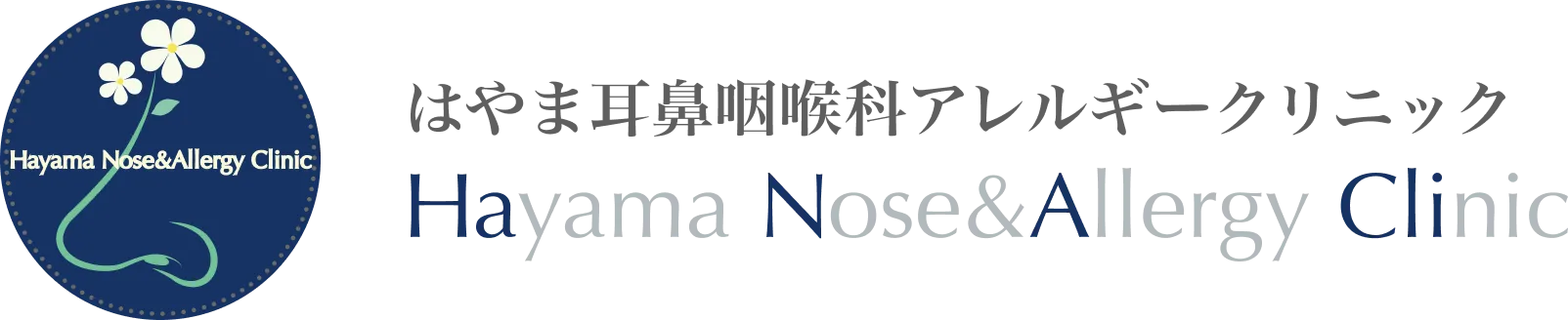 はやま耳鼻咽喉科アレルギークリニック