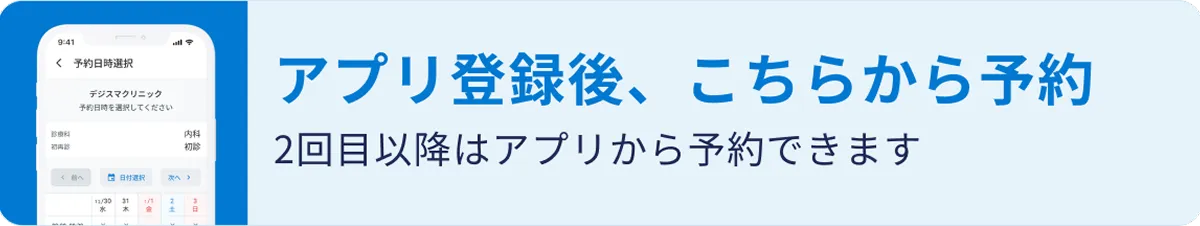 アプリ登録後、こちらから予約 2回目以降はアプリから予約できます