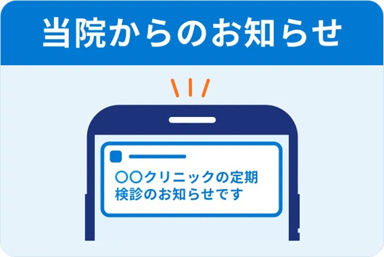 当院からのお知らせ