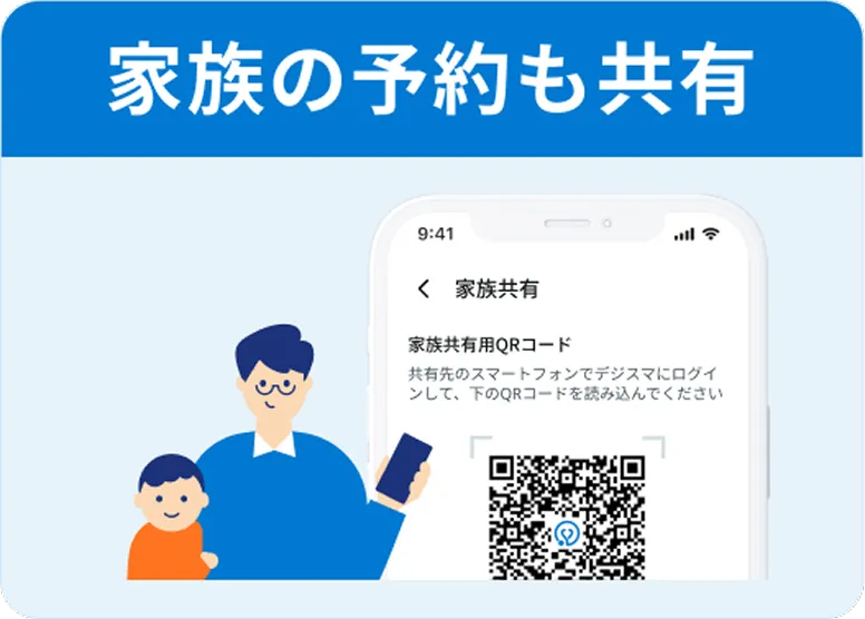 家族の予約も共有